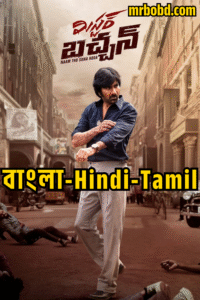 Mr. Bachchan (2024) Bangla/Hindi Dubbed – 4K – Full Movie Download & Watch FREE – MOVIELOVERSBD.COM