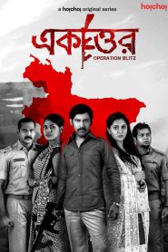 Ekattor (2020) – Full Series Download & Watch FREE – MOVIELOVERSBD.COM