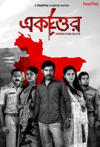 Ekattor (2020) – Full Series Download & Watch FREE – MOVIELOVERSBD.COM
