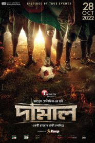 Damal – Full Movie Download & Watch FREE – MOVIELOVERSBD.COM