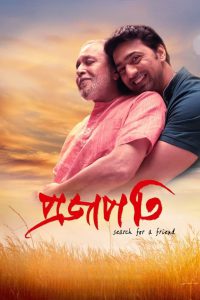 Projapati (2022) Projapoti – Full Movie Download & Watch FREE – MOVIELOVERSBD.COM
