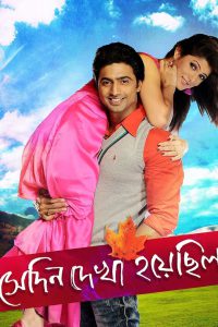 Shedin Dekha Hoyechilo – Full Movie Download & Watch FREE – MOVIELOVERSBD.COM