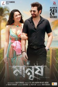 Manush: Child of Destiny (2023) Hindi Dubbed – Full Movie Download & Watch FREE – MOVIELOVERSBD.COM