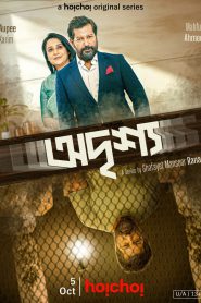 Odrisshyo (2023) – Full Series Download & Watch FREE – MOVIELOVERSBD.COM