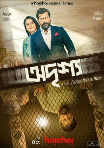 Odrisshyo (2023) – Full Series Download & Watch FREE – MOVIELOVERSBD.COM