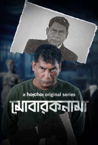 Mobaroknama (2023) Season 01 – Complete – Full Series Download & Watch FREE – MOVIELOVERSBD.COM