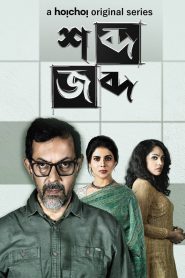 Once Upon a Crime: Shobdo Jobdo (2020) Season 1 – Full Series Download & Watch FREE – MOVIELOVERSBD.COM