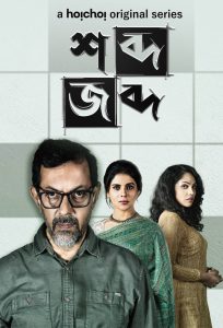 Once Upon a Crime: Shobdo Jobdo (2020) Season 1 – Full Series Download & Watch FREE – MOVIELOVERSBD.COM