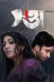 Swatta – Full Movie Download & Watch FREE – MOVIELOVERSBD.COM