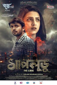 Shapludu (2019) – Full Movie Download & Watch FREE – MOVIELOVERSBD.COM