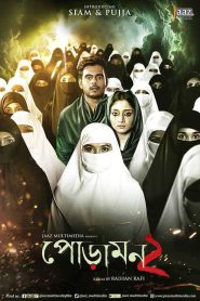 Poramon 2 (2018) – Full Movie Download & Watch FREE – MOVIELOVERSBD.COM