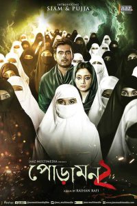 Poramon 2 (2018) – Full Movie Download & Watch FREE – MOVIELOVERSBD.COM
