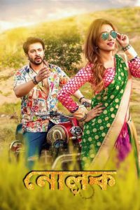 Nolok – Full Movie Download & Watch FREE – MOVIELOVERSBD.COM