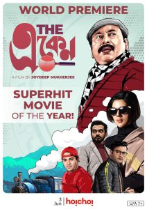 The Eken (2022) Bengali Hoichoi WEB-DL – Full Movie Download & Watch FREE – MOVIELOVERSBD.COM