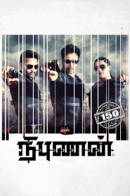 Nibunan (2017) Hindi Dubbed – Full Movie Download & Watch FREE – MOVIELOVERSBD.COM