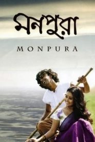 Monpura – Full Movie Download & Watch FREE – MOVIELOVERSBD.COM