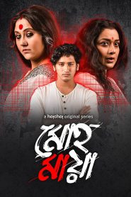 Mohomaya (2021) Season 01-02 – Bangla Web Series – Full Series Download & Watch FREE – MOVIELOVERSBD.COM