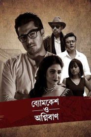 Byomkesh O Agnibaan (2017) – Full Movie Download & Watch FREE – MOVIELOVERSBD.COM