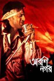 Arshinagar (2015) – Full Movie Download & Watch FREE – MOVIELOVERSBD.COM