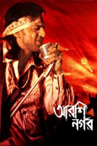 Arshinagar (2015) – Full Movie Download & Watch FREE – MOVIELOVERSBD.COM