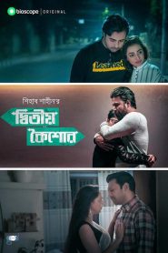Ditiyo Koishor – Full Movie Download & Watch FREE – MOVIELOVERSBD.COM