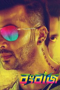 Rangbaaz (2017) – Full Movie Download & Watch FREE – MOVIELOVERSBD.COM
