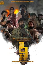 Ora 7 Jon (2023) THE 7 – Full Movie Download & Watch FREE – MOVIELOVERSBD.COM