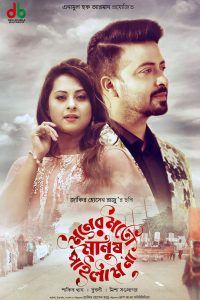 Moner Moto Manush Pailam Na (2019) – Full Movie Download & Watch FREE – MOVIELOVERSBD.COM