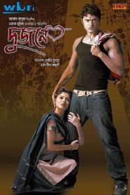 Dujone (2009) – Full Movie Download & Watch FREE – MOVIELOVERSBD.COM