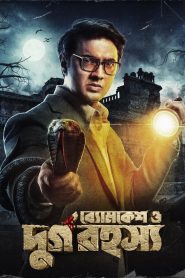 Byomkesh O Durgo Rohosyo (2023) – Full Movie Download & Watch FREE – MOVIELOVERSBD.COM