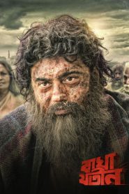 Bagha Jatin (2023) – Full Movie Download & Watch FREE – MOVIELOVERSBD.COM