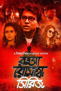 Rahasya Romancha Series (2019-2020) Season 01-03 – Full Series Download & Watch FREE – MOVIELOVERSBD.COM