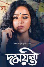 Damayanti (2020) Season 01 – Full Series Download & Watch FREE – MOVIELOVERSBD.COM