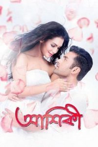 Aashiqui – True Love (2015) Bangla Movie – Full Movie Download & Watch FREE – MOVIELOVERSBD.COM