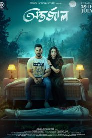 Antarjal (2022) – Full Movie Download & Watch FREE – MOVIELOVERSBD.COM