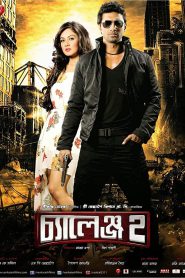 Challenge 2 (2012) – Full Movie Download & Watch FREE – MOVIELOVERSBD.COM