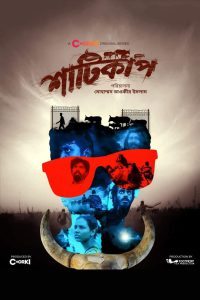 Shaaticup (2022) – Bangla Web Series – Full Series Download & Watch FREE – MOVIELOVERSBD.COM