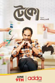 Teko – Full Movie Download & Watch FREE – MOVIELOVERSBD.COM