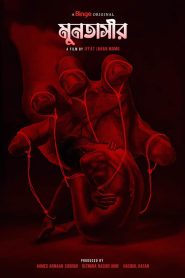 Muntasir (2022) – Full Movie Download & Watch FREE – MOVIELOVERSBD.COM