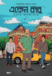 Eken Babu (2018-2023) Bangla Web Series – Season 01-08 – Complete – Download & Watch