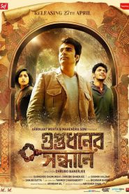 Guptodhoner Sondhane (2018) – Full Movie Download & Watch FREE – MOVIELOVERSBD.COM