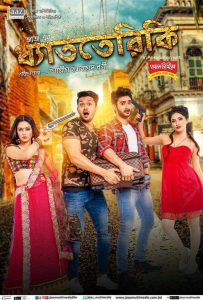 Dhatteriki (2017) Dhat Teri Ki – Full Movie Download & Watch FREE – MOVIELOVERSBD.COM