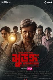 Surongo (2023) – Full Movie Download & Watch FREE – MOVIELOVERSBD.COM