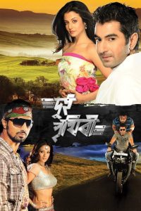Dui Prithibi (2010) – Full Movie Download & Watch FREE – MOVIELOVERSBD.COM