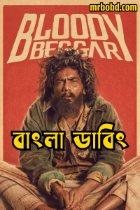 Bloody Beggar (2024) Bangla Dubbed – Full Movie Download & Watch FREE – MOVIELOVERSBD.COM