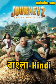 Journey 2: The Mysterious Island (2012) Bangla/Hindi Dubbed – Full Movie Download & Watch FREE – MOVIELOVERSBD.COM