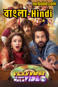 Vicky Vidya Ka Woh Wala Video (2024) Full HD – Full Movie Download & Watch FREE – MOVIELOVERSBD.COM