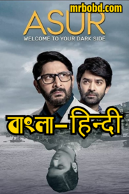 Asur – (2020-2023) – Season01-02 – Bangla/Hindi – Full Series Download & Watch FREE – MOVIELOVERSBD.COM