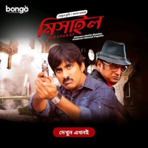 Mirapakay – Missile (2011) Bangla Dubbed – Full Movie Download & Watch FREE – MOVIELOVERSBD.COM