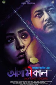 Agamikal – Full Movie Download & Watch FREE – MOVIELOVERSBD.COM